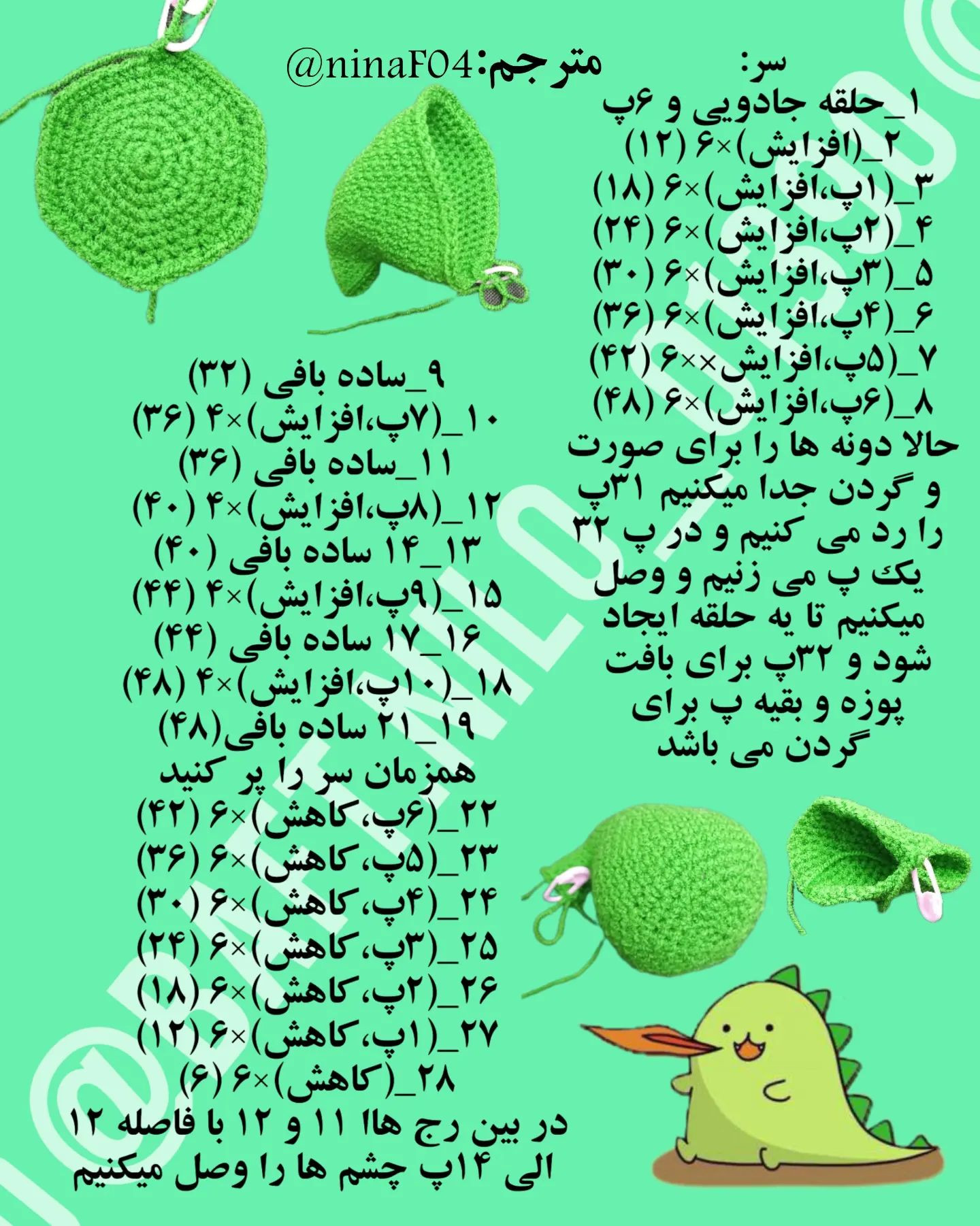 آموزش رایگان ساخت عروسک اژدهای قلاب‌بافی