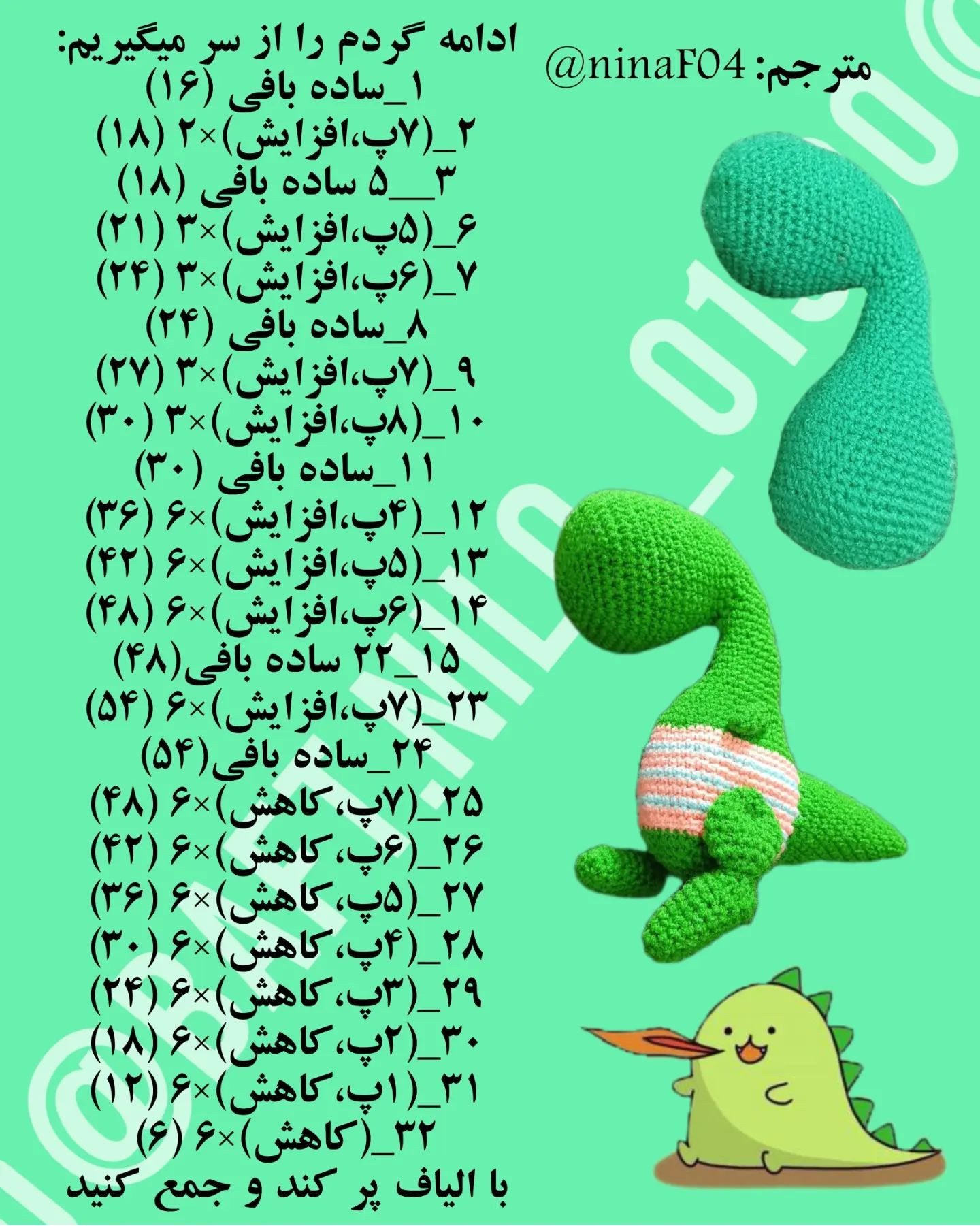 آموزش رایگان ساخت عروسک اژدهای قلاب‌بافی