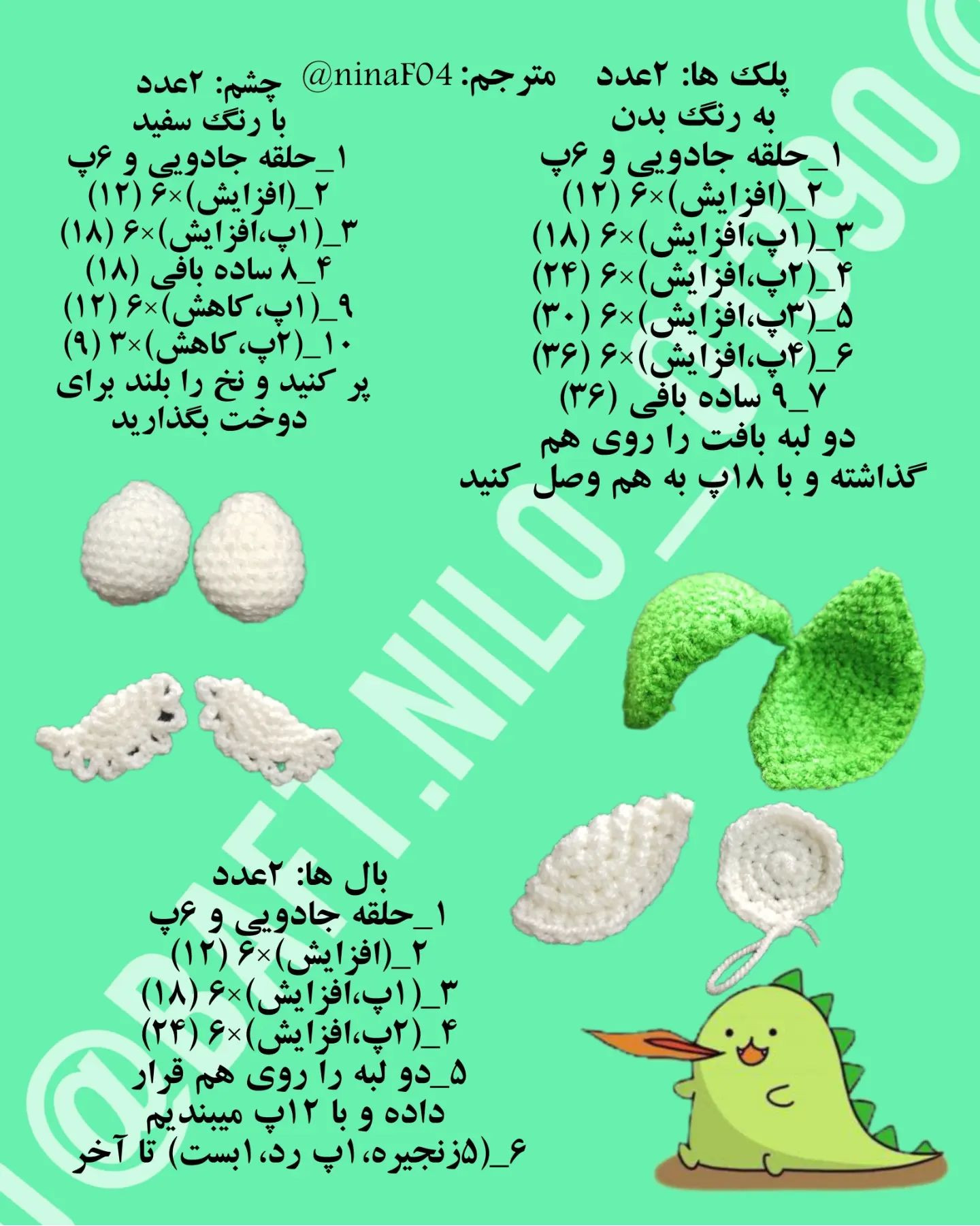 آموزش رایگان ساخت عروسک اژدهای قلاب‌بافی