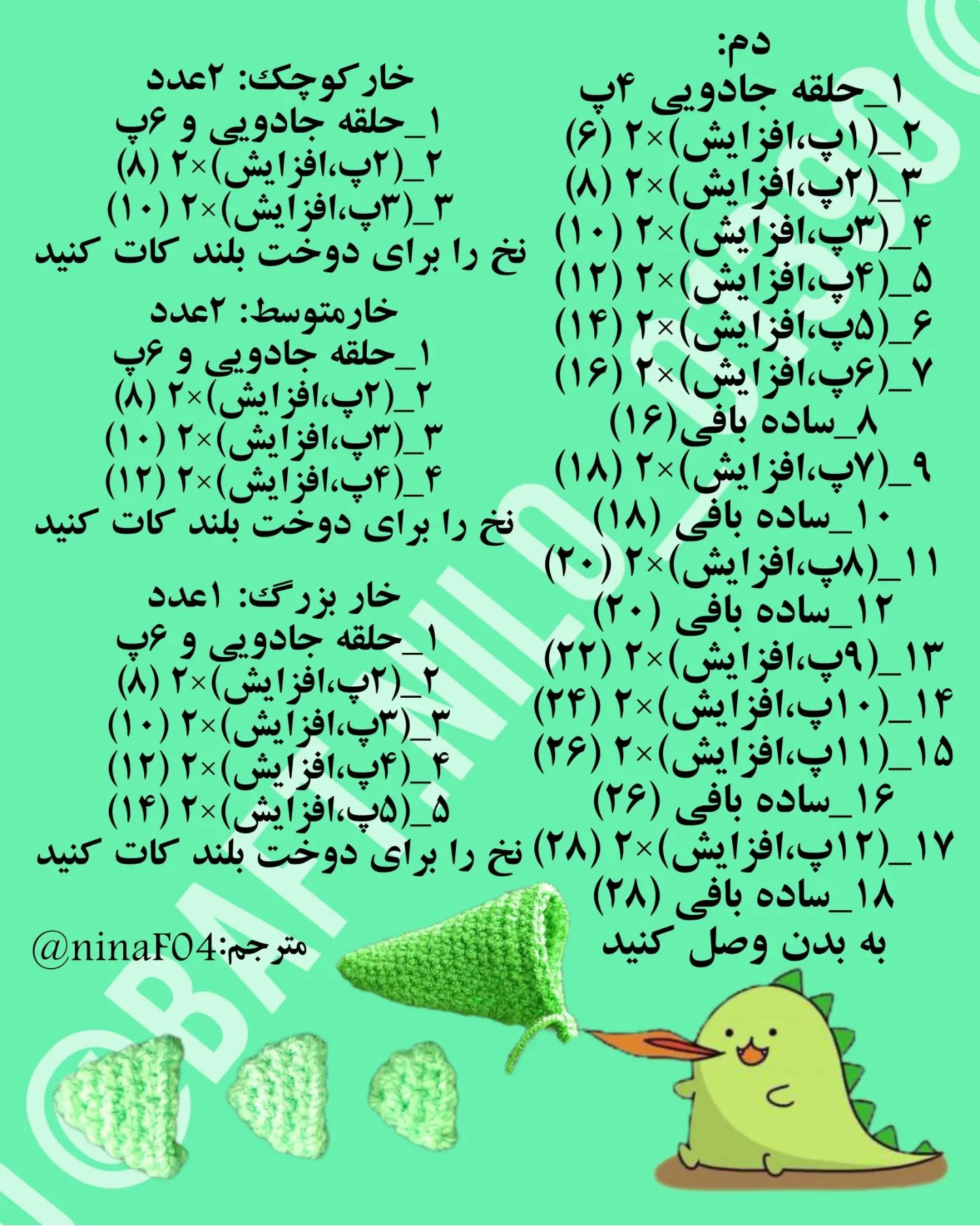 آموزش رایگان ساخت عروسک اژدهای قلاب‌بافی