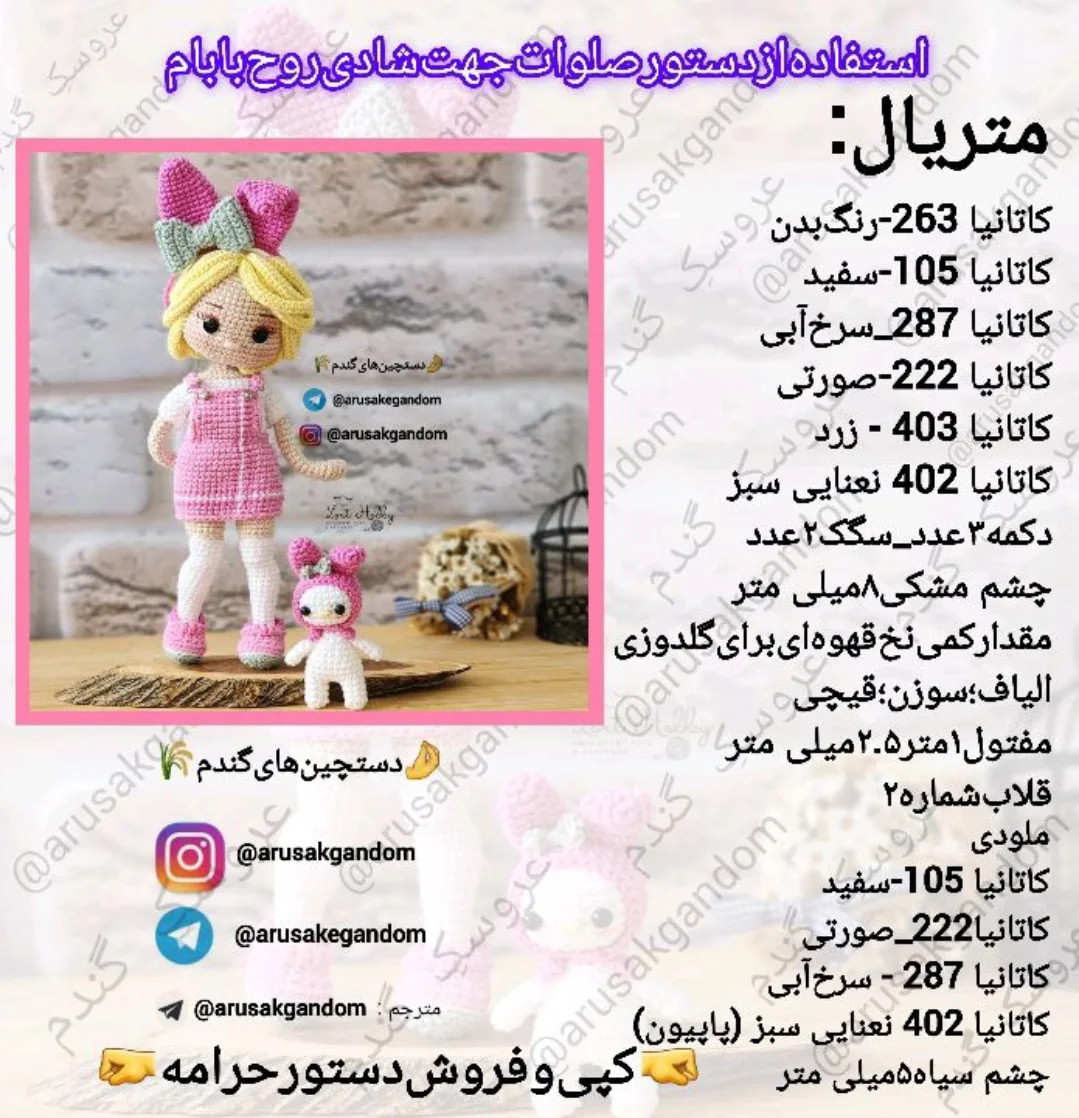 آموزش رایگان ساخت عروسک قلاب بافی دختر nhỏ و حیوان