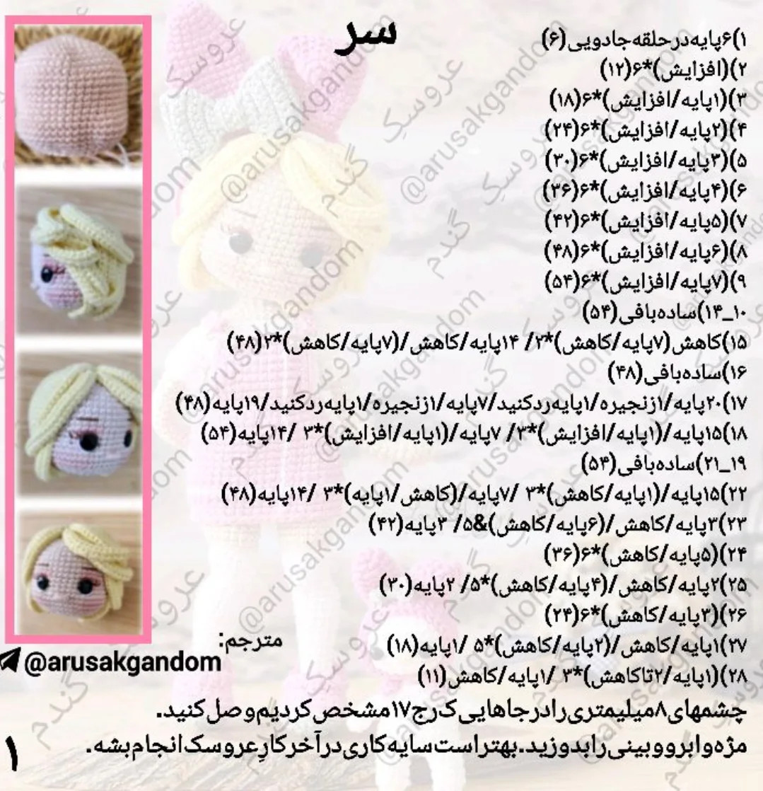 آموزش رایگان ساخت عروسک قلاب بافی دختر nhỏ و حیوان