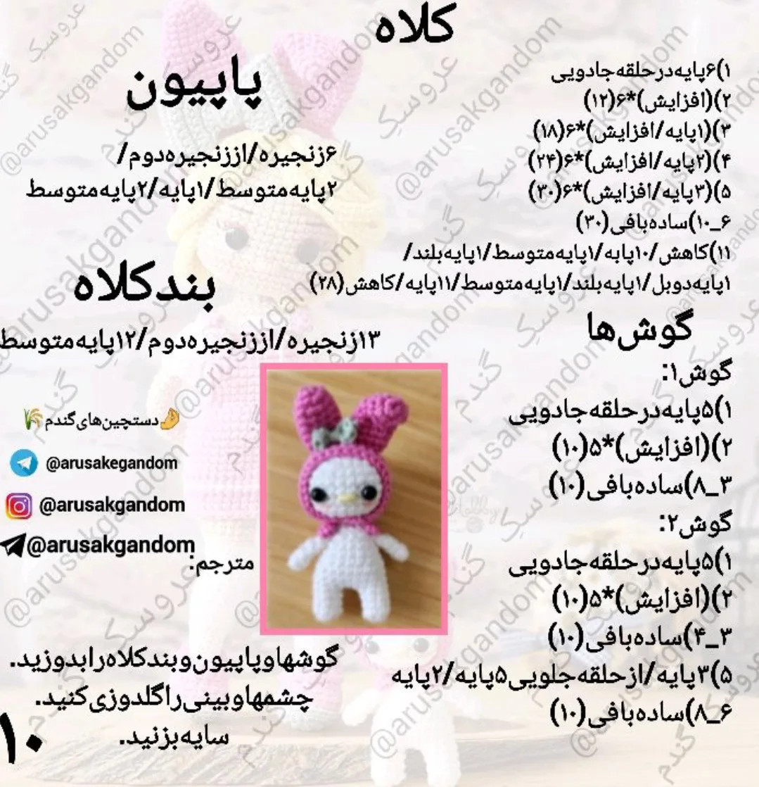 آموزش رایگان ساخت عروسک قلاب بافی دختر nhỏ و حیوان