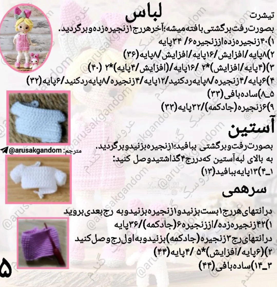 آموزش رایگان ساخت عروسک قلاب بافی دختر nhỏ و حیوان