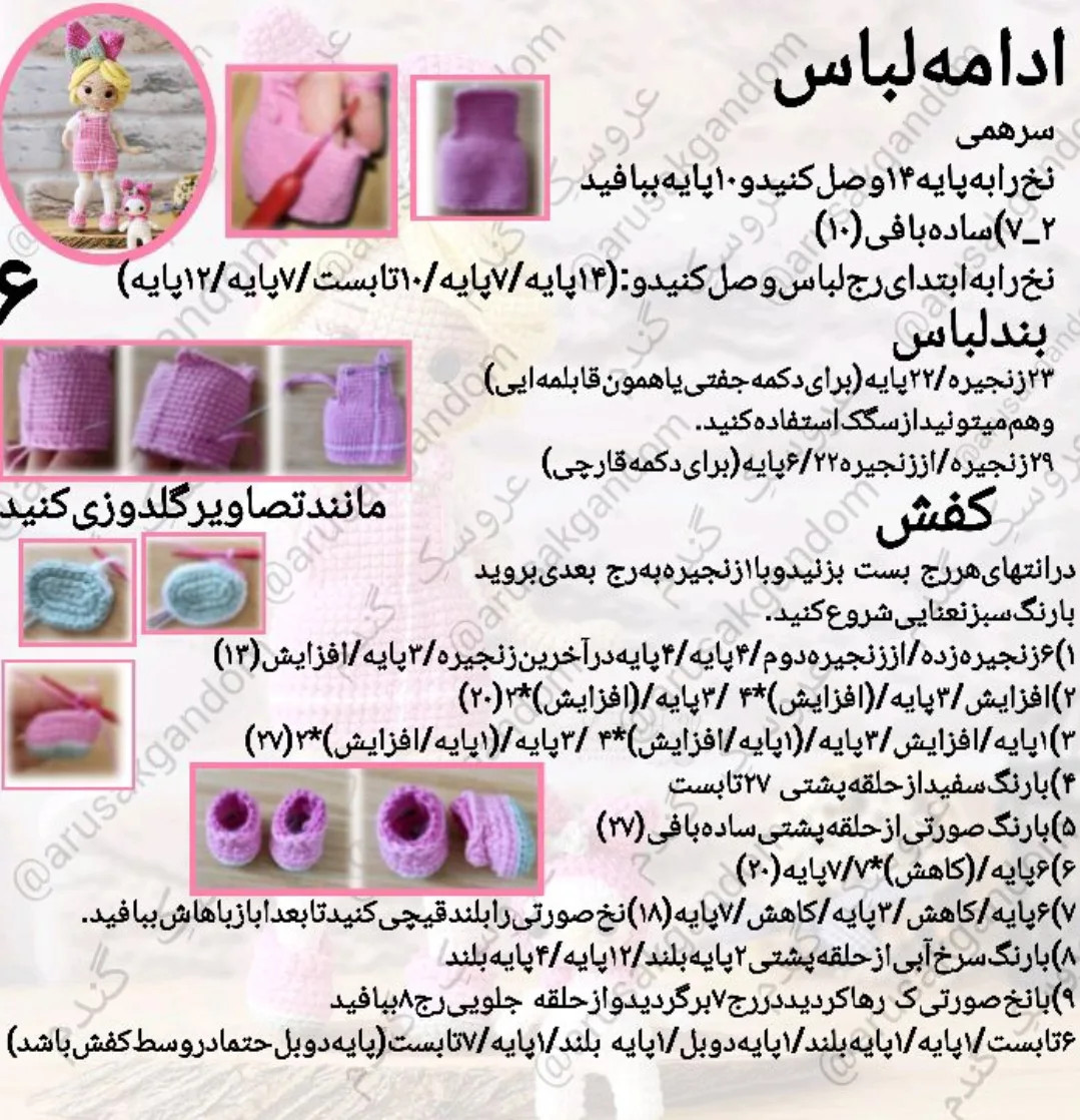 آموزش رایگان ساخت عروسک قلاب بافی دختر nhỏ و حیوان
