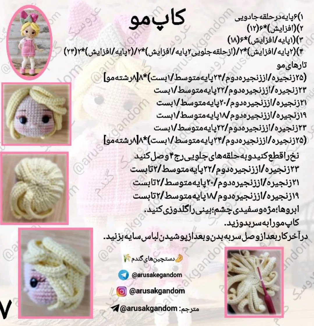 آموزش رایگان ساخت عروسک قلاب بافی دختر nhỏ و حیوان