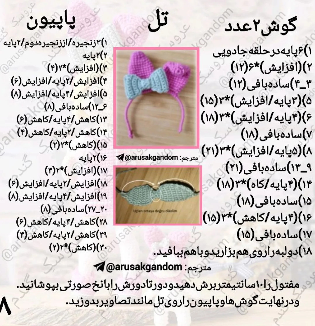 آموزش رایگان ساخت عروسک قلاب بافی دختر nhỏ و حیوان