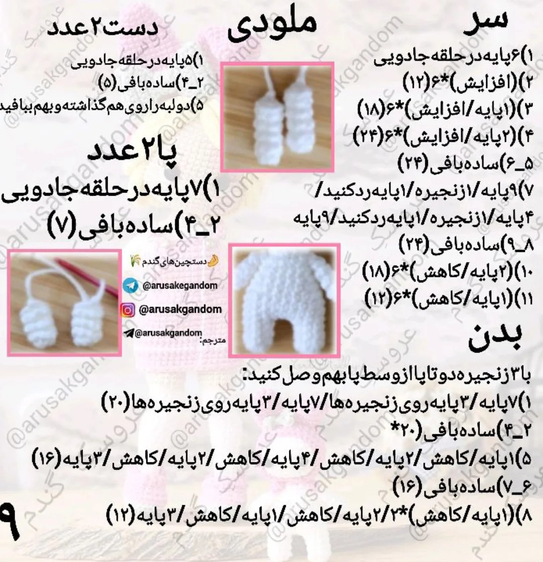 آموزش رایگان ساخت عروسک قلاب بافی دختر nhỏ و حیوان