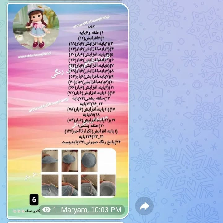 آموزش رایگان ساخت عروسک قلاب‌بافی با لباس آبی و کلاه