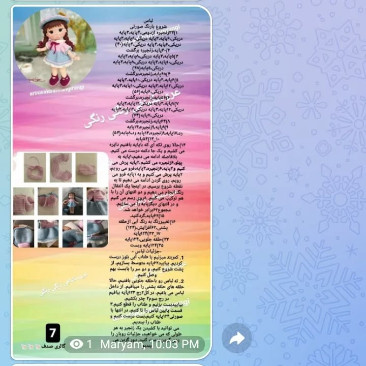 آموزش رایگان ساخت عروسک قلاب‌بافی با لباس آبی و کلاه