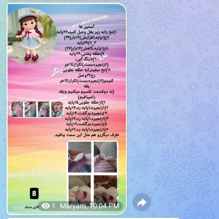 آموزش رایگان ساخت عروسک قلاب‌بافی با لباس آبی و کلاه