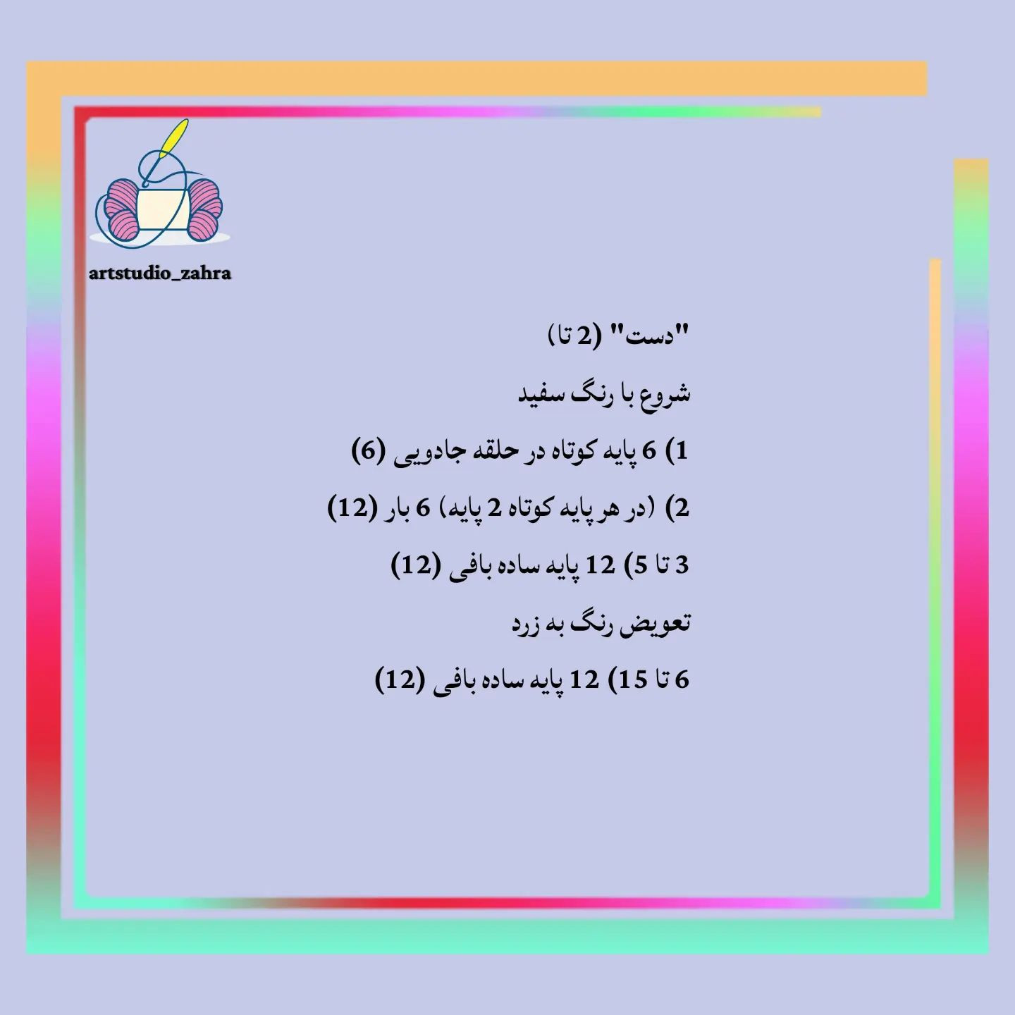 آموزش رایگان ساخت عروسک قلاب‌بافی گربه بامزه