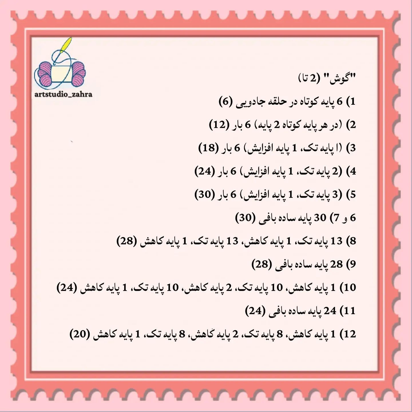 آموزش رایگان ساخت عروسک سگ قلاب‌بافی