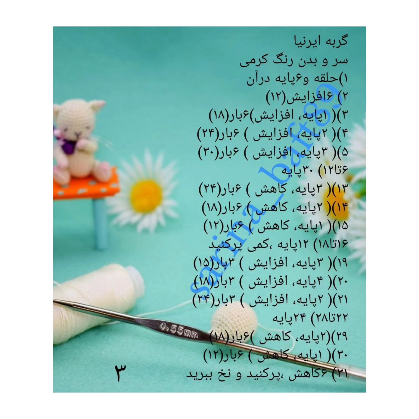 آموزش رایگان ساخت عروسک‌های خرگوش با قلاب‌بافی