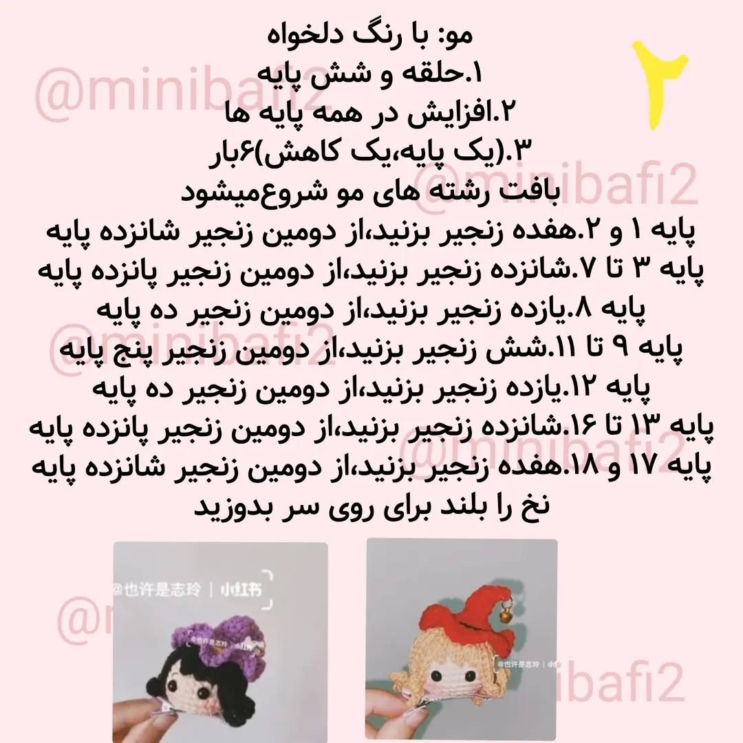 آموزش رایگان ساخت جاکلیدی عروسکی بافتنی