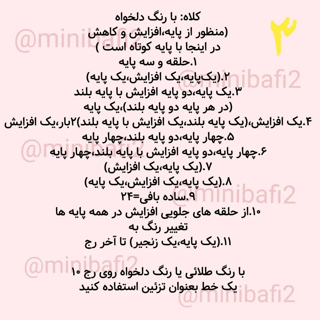 آموزش رایگان ساخت جاکلیدی عروسکی بافتنی