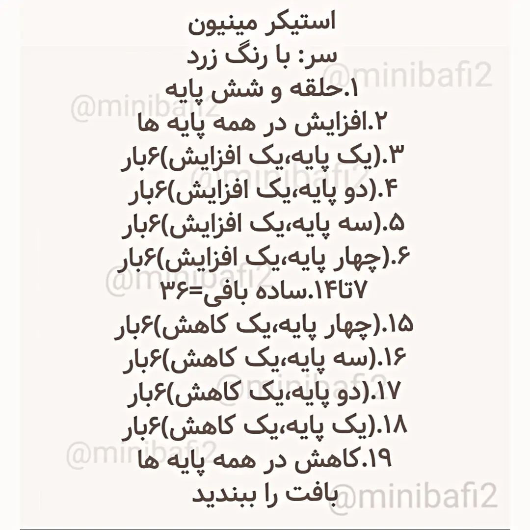 آموزش رایگان ساخت جاکلیدی قلاب‌بافی مینیون