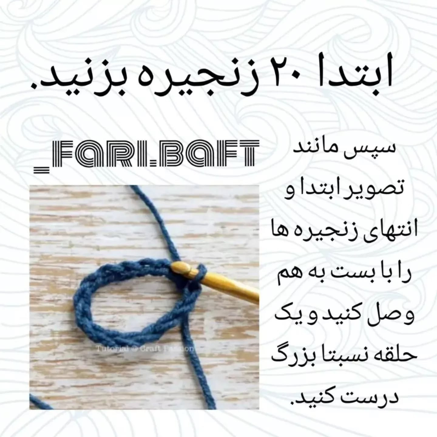 آموزش رایگان ساخت نشانگر کتاب با قلاب بافی