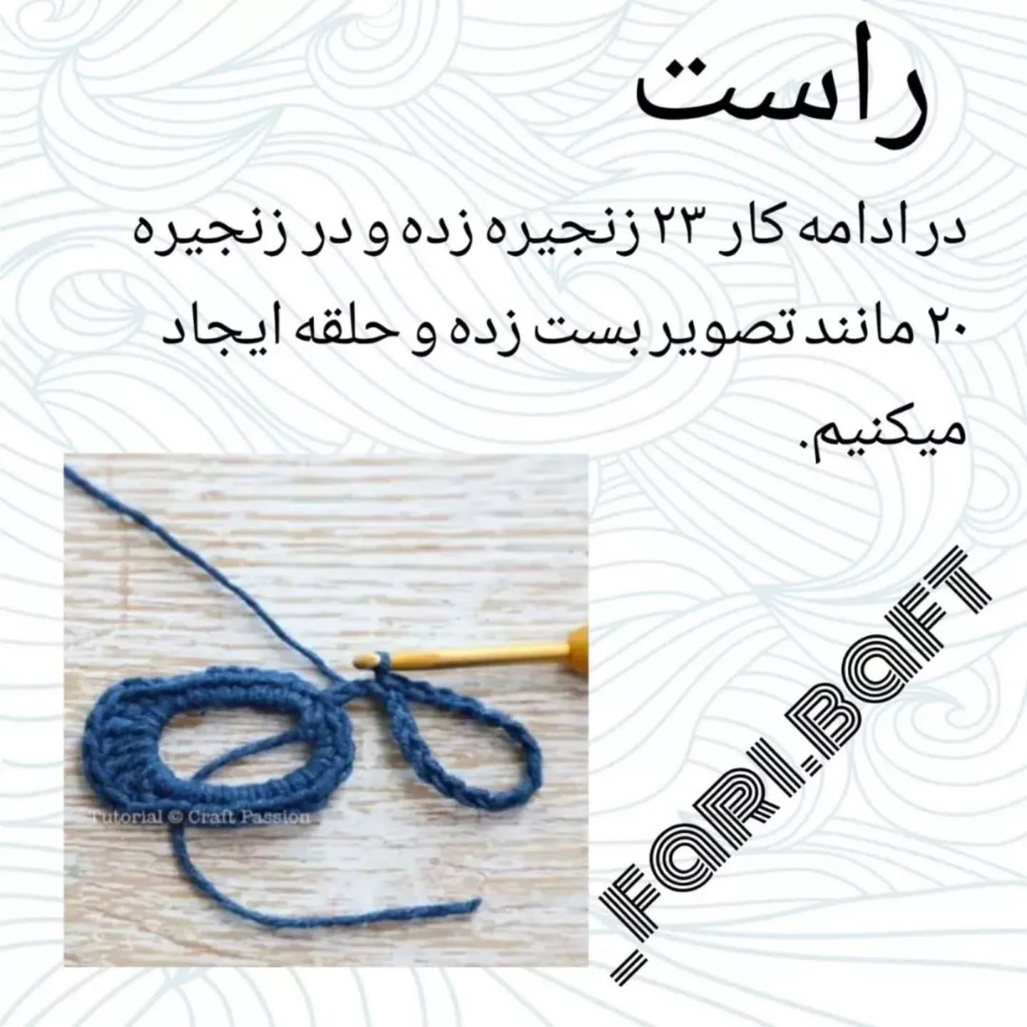 آموزش رایگان ساخت نشانگر کتاب با قلاب بافی