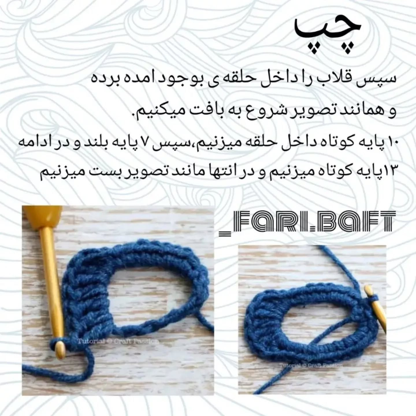 آموزش رایگان ساخت نشانگر کتاب با قلاب بافی