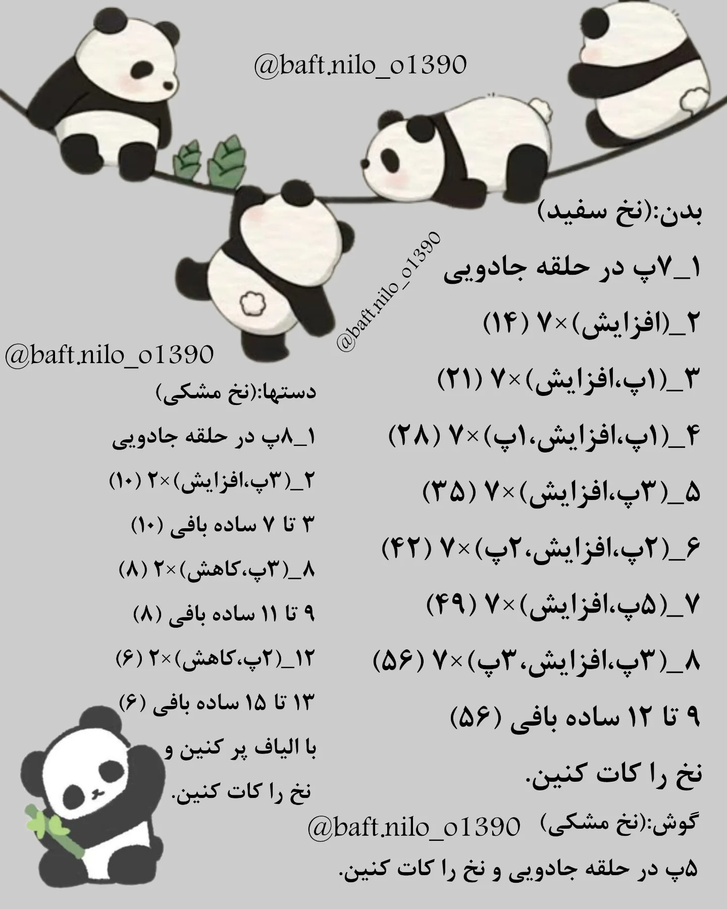 آموزش رایگان زیر لیوانی پاندا