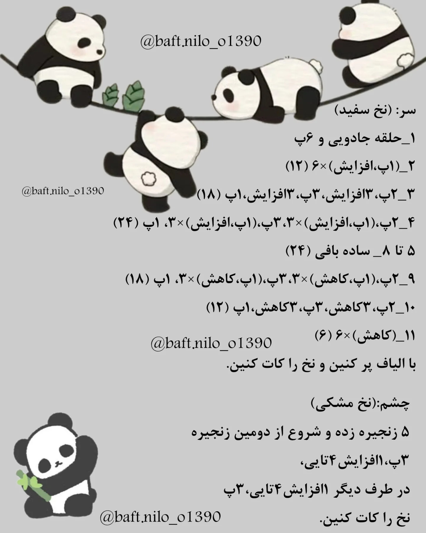 آموزش رایگان زیر لیوانی پاندا