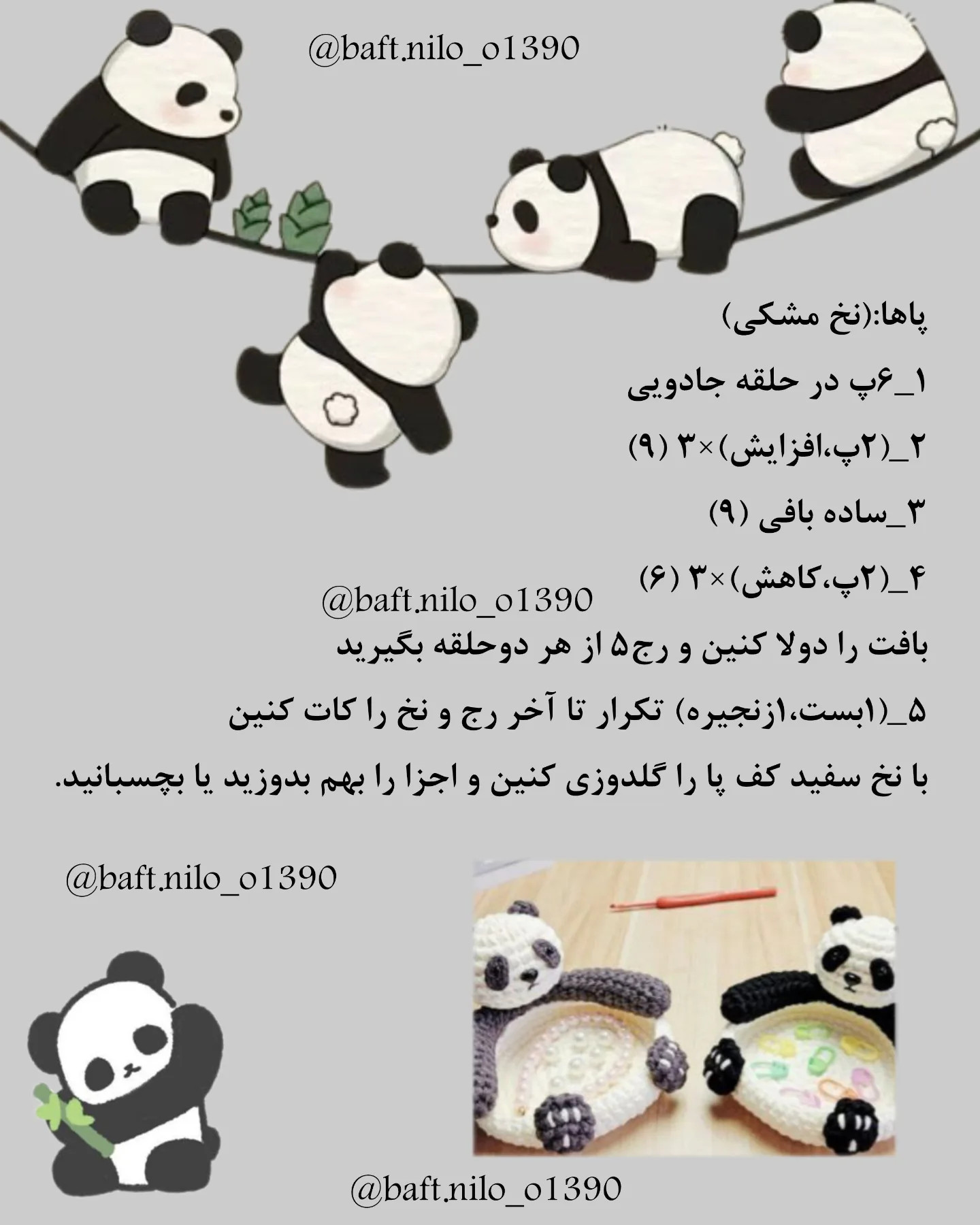 آموزش رایگان زیر لیوانی پاندا