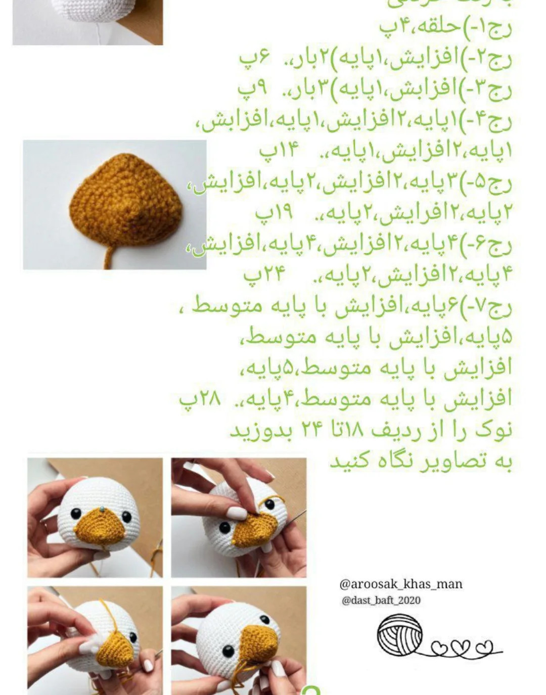 آموزش ساخت عروسک اردک بافتنی زیبا و دوست‌داشتنی