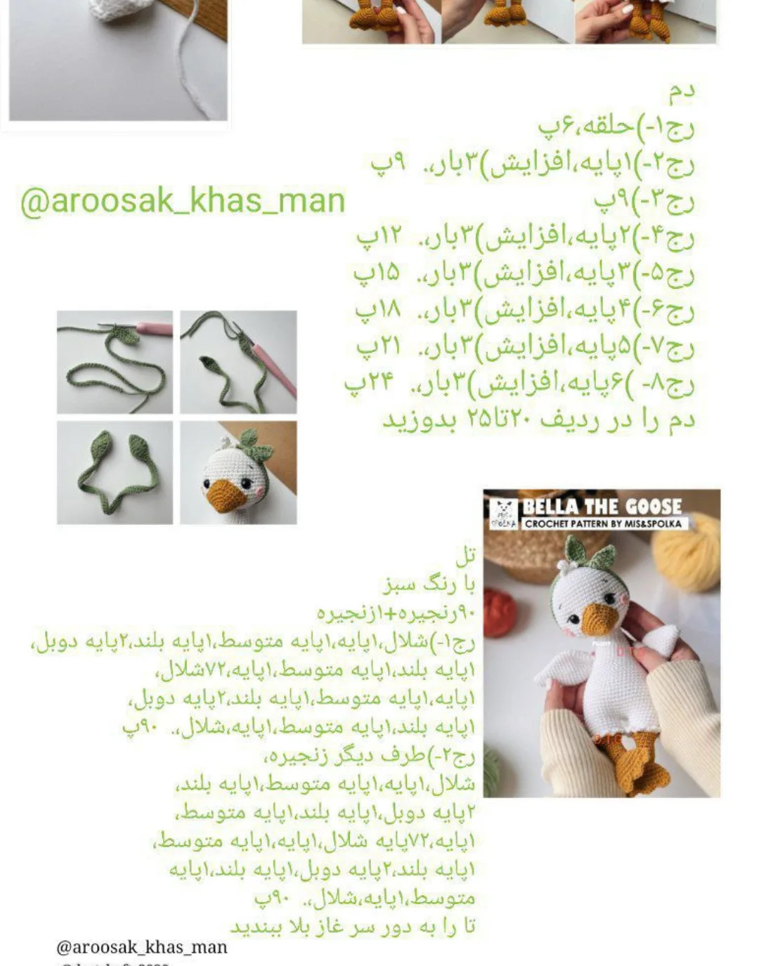 آموزش ساخت عروسک اردک بافتنی زیبا و دوست‌داشتنی