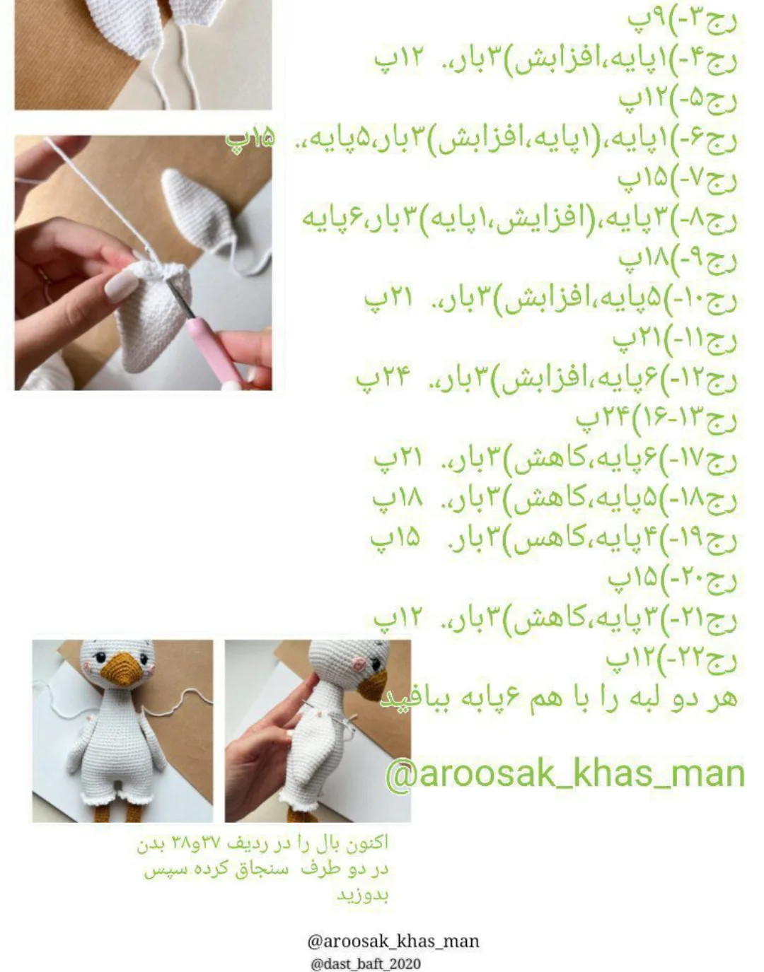 آموزش ساخت عروسک اردک بافتنی زیبا و دوست‌داشتنی