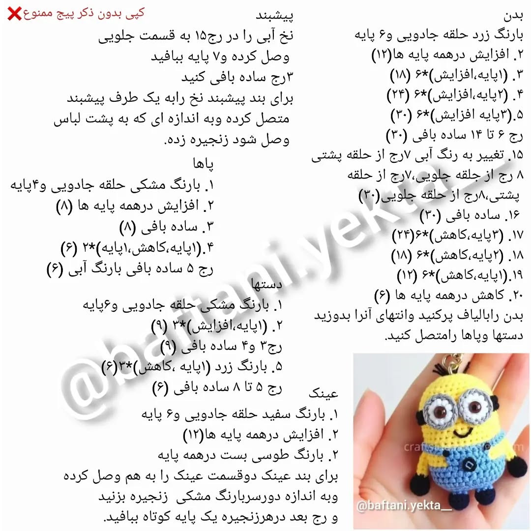 آموزش ساخت عروسک بافتنی مینیمون به صورت رایگان