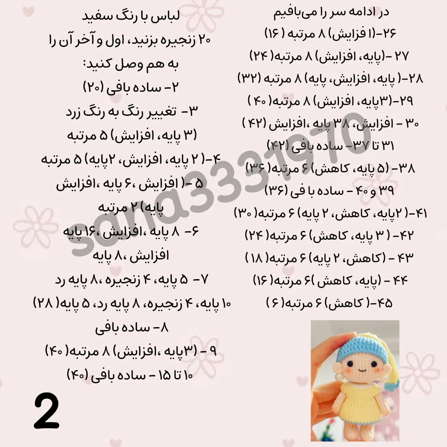 آموزش ساخت عروسک بافتنی رنگارنگ