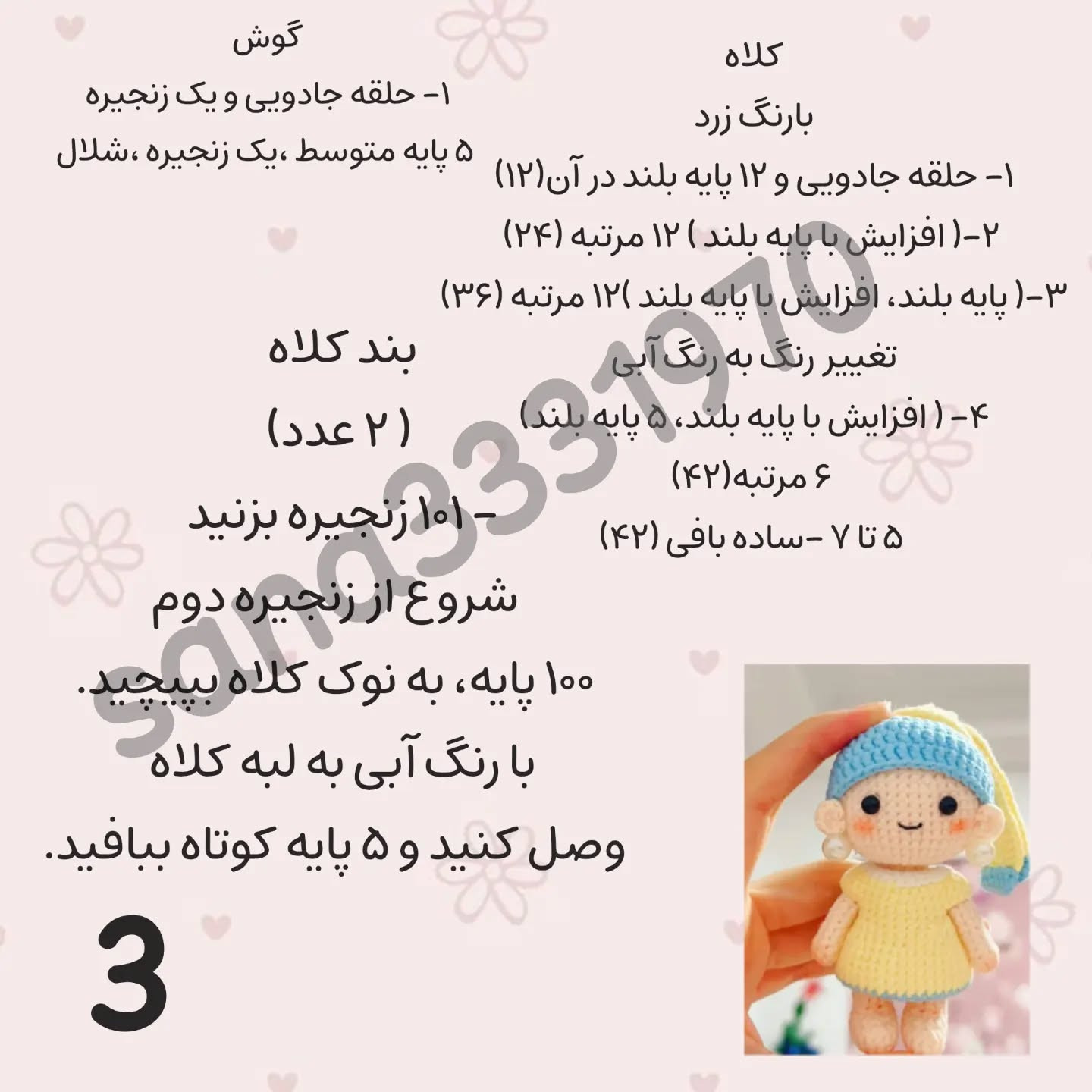 آموزش ساخت عروسک بافتنی رنگارنگ