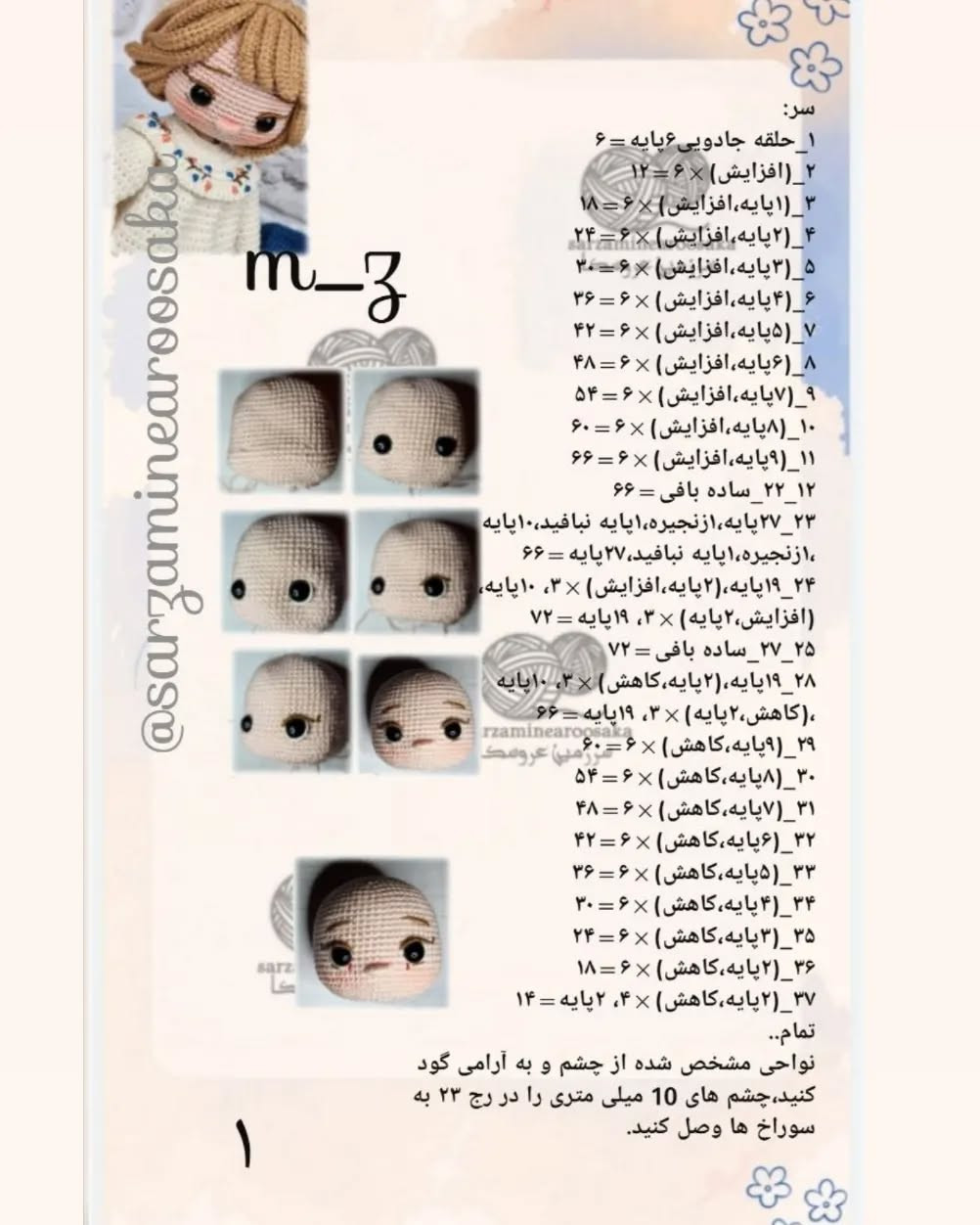 آموزش ساخت عروسک بافتنی زیبا و شیک برای دکوری خانه
