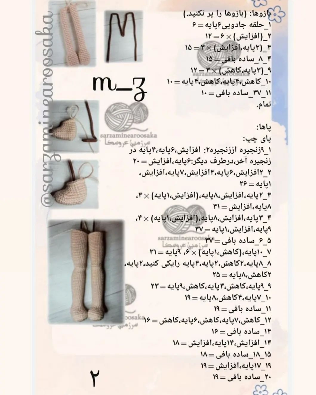 آموزش ساخت عروسک بافتنی زیبا و شیک برای دکوری خانه