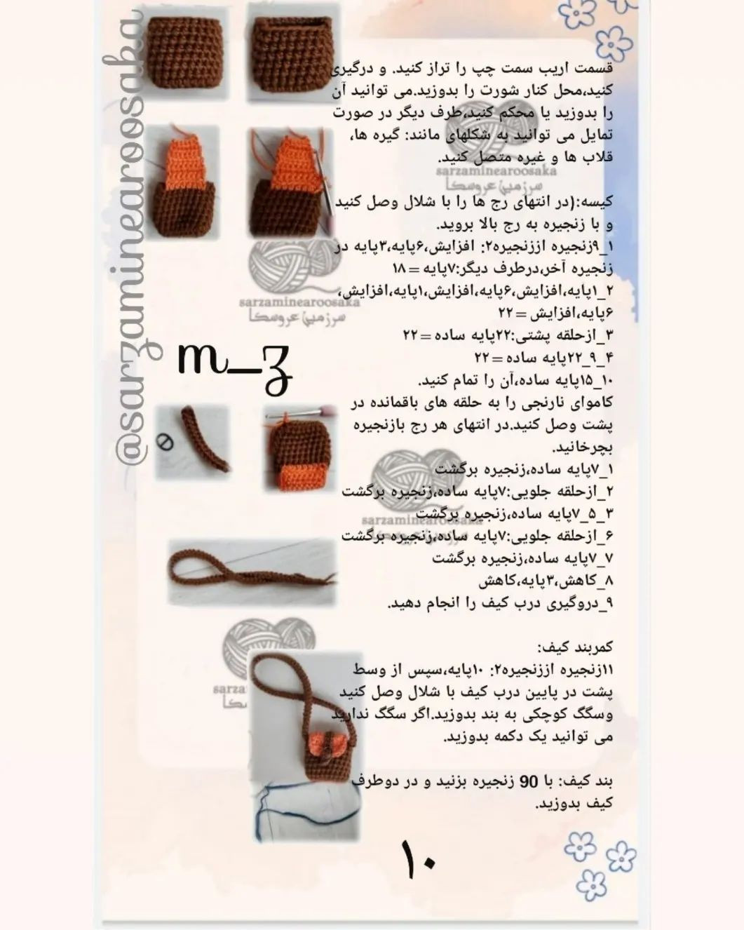 آموزش ساخت عروسک بافتنی زیبا و شیک برای دکوری خانه