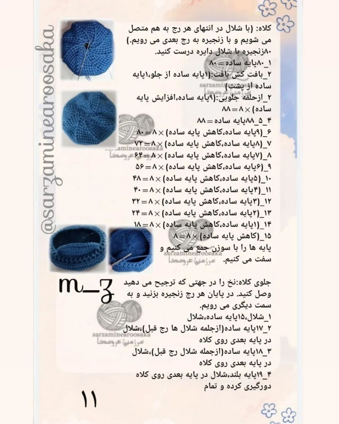 آموزش ساخت عروسک بافتنی زیبا و شیک برای دکوری خانه