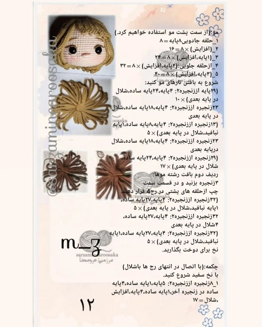 آموزش ساخت عروسک بافتنی زیبا و شیک برای دکوری خانه