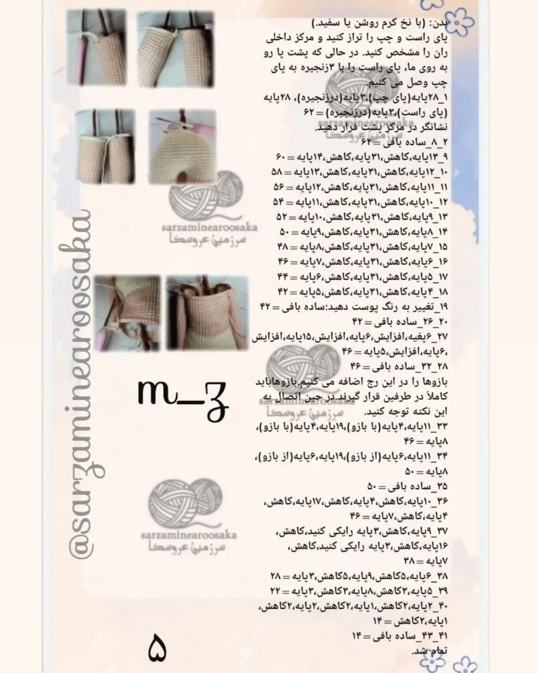 آموزش ساخت عروسک بافتنی زیبا و شیک برای دکوری خانه