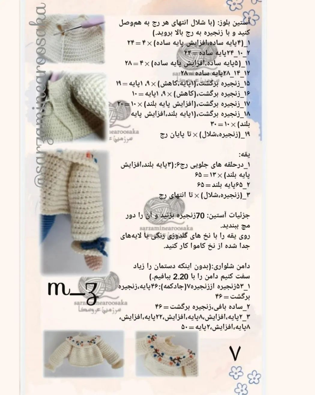 آموزش ساخت عروسک بافتنی زیبا و شیک برای دکوری خانه