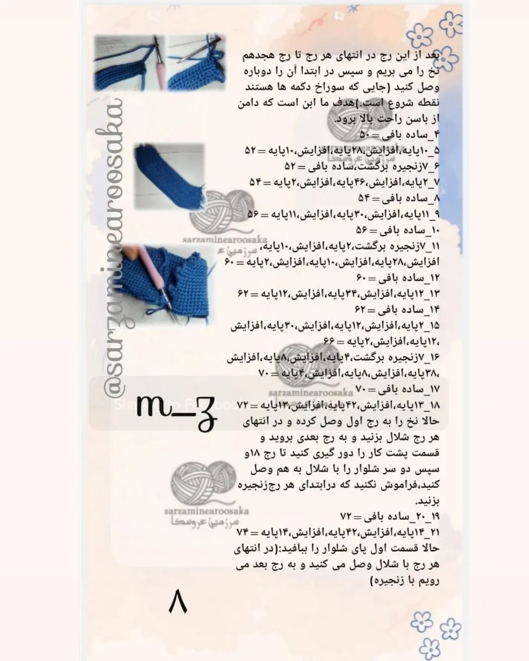 آموزش ساخت عروسک بافتنی زیبا و شیک برای دکوری خانه