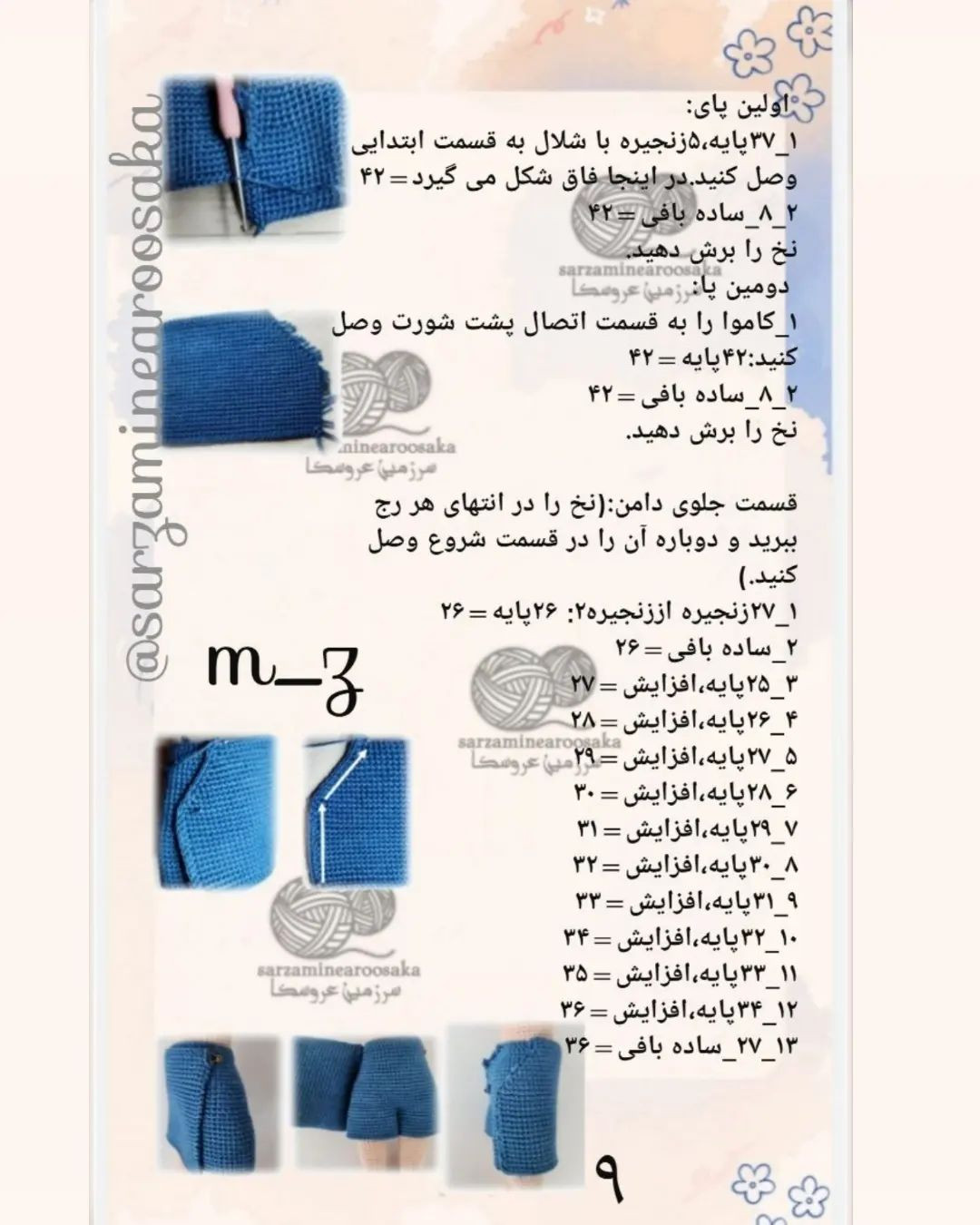 آموزش ساخت عروسک بافتنی زیبا و شیک برای دکوری خانه