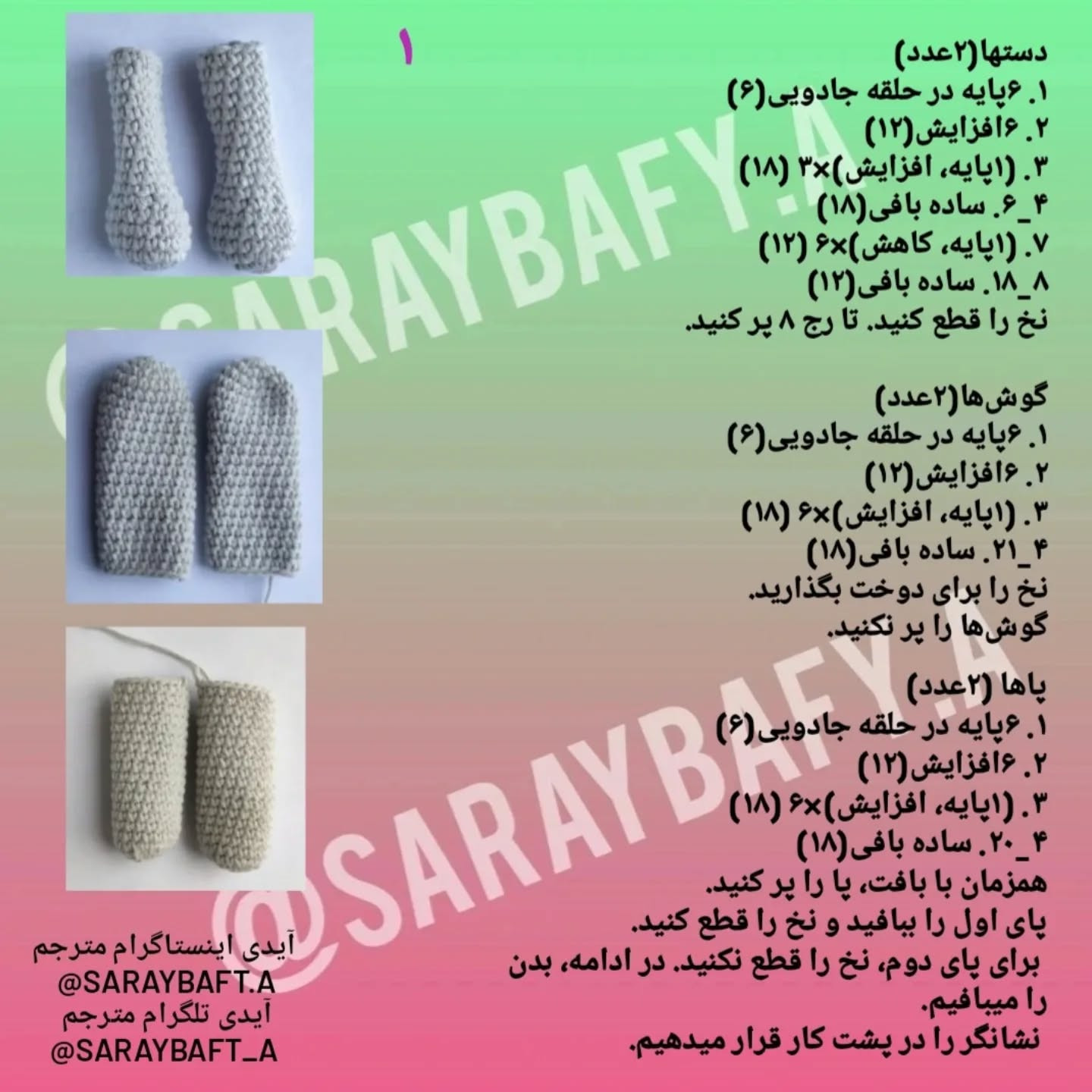 آموزش ساخت عروسک های قلاب بافی خرگوش دوست داشتنی