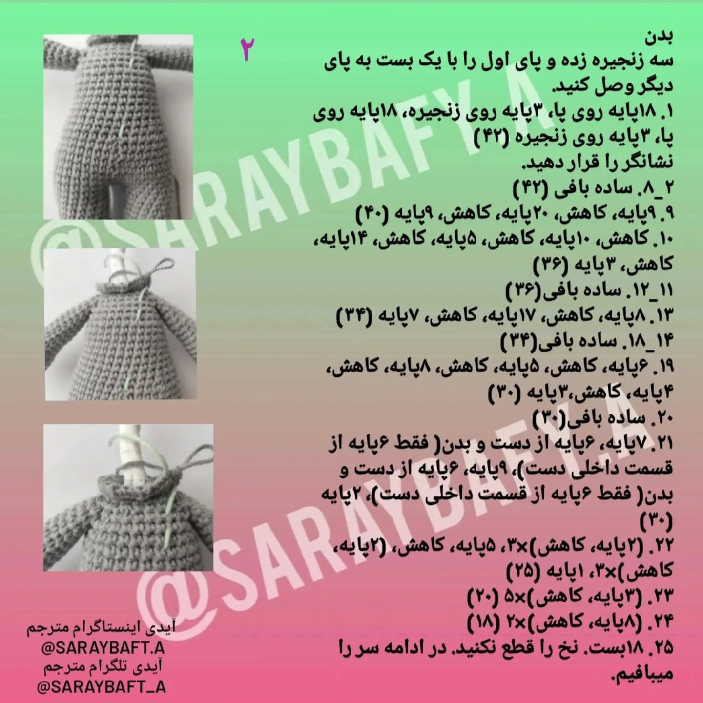 آموزش ساخت عروسک های قلاب بافی خرگوش دوست داشتنی