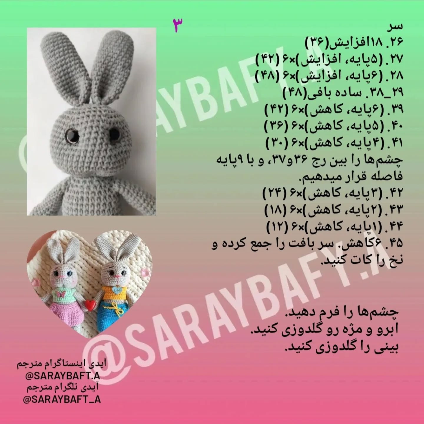 آموزش ساخت عروسک های قلاب بافی خرگوش دوست داشتنی