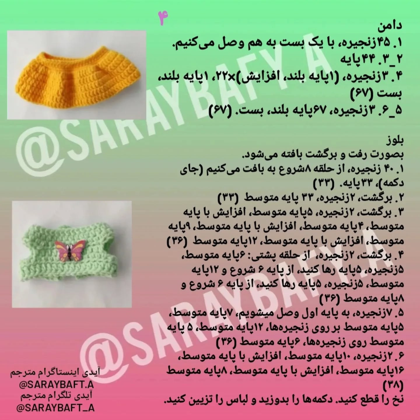 آموزش ساخت عروسک های قلاب بافی خرگوش دوست داشتنی