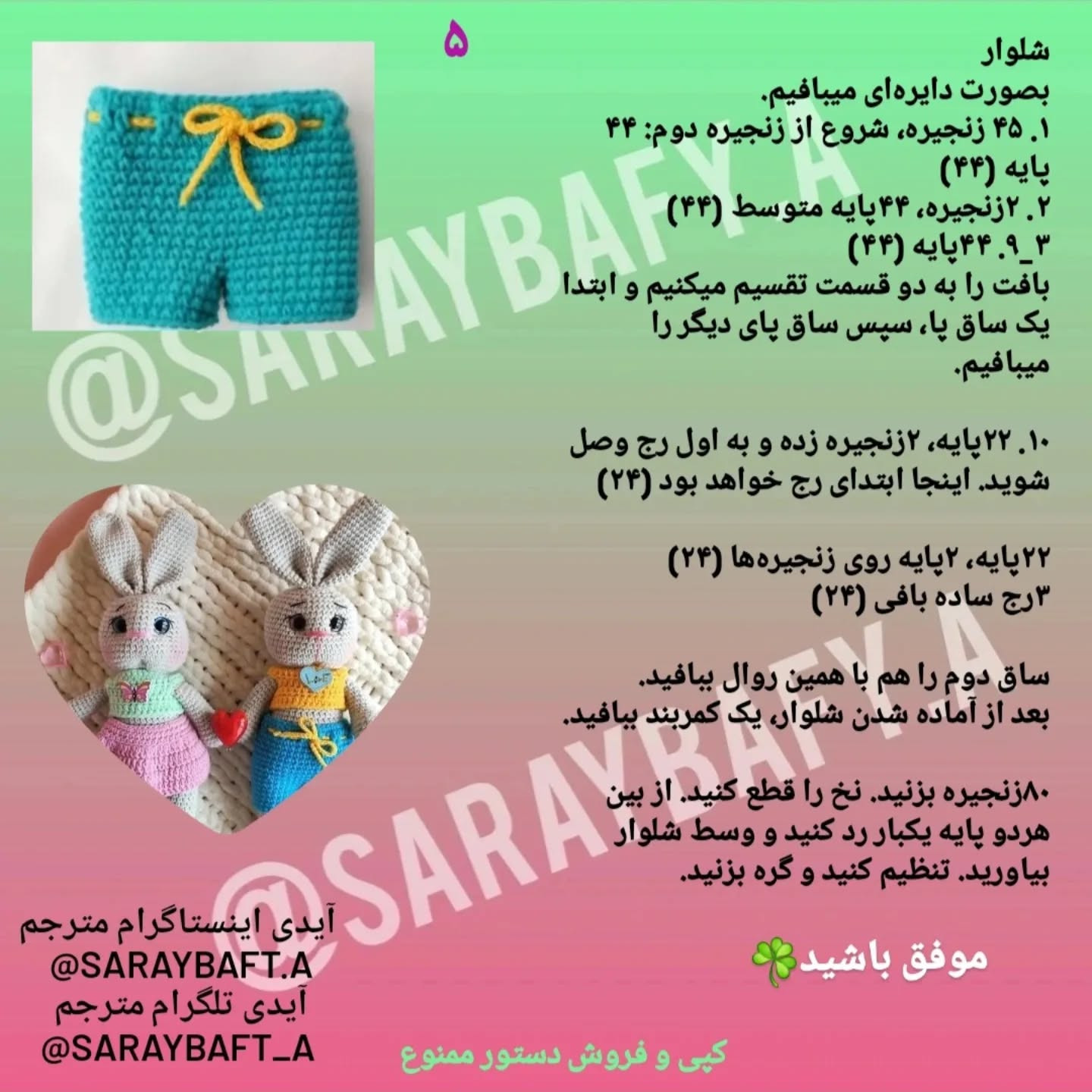 آموزش ساخت عروسک های قلاب بافی خرگوش دوست داشتنی