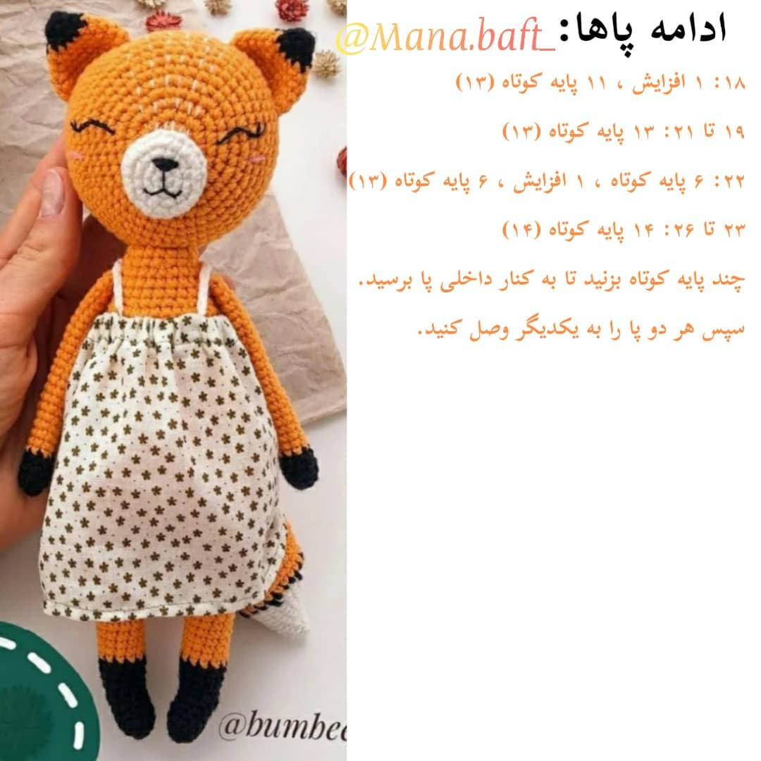 آموزش ساخت عروسک روباه بافتنی