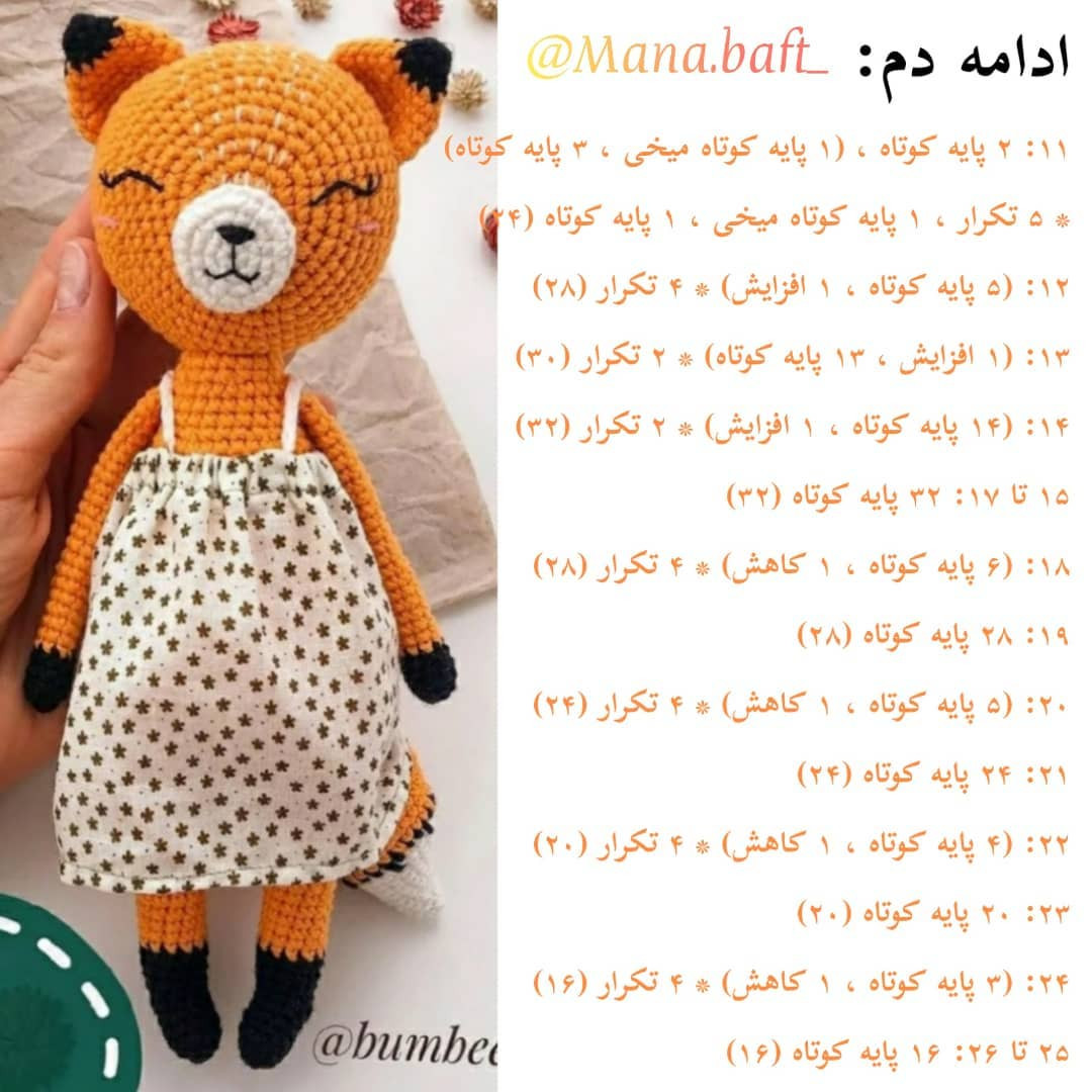 آموزش ساخت عروسک روباه بافتنی