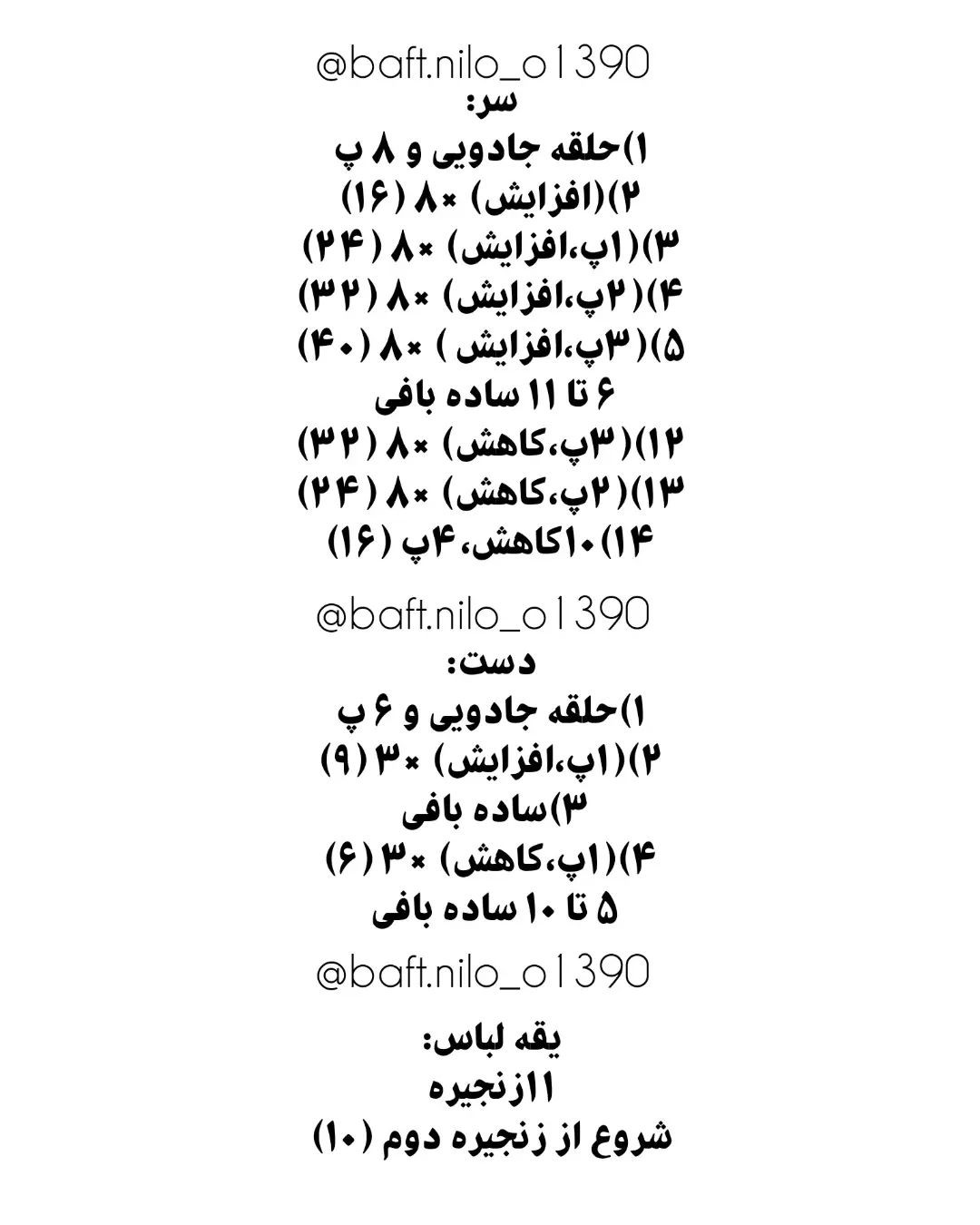 آموزش ساخت عروسک‌های بافتنی کوچک